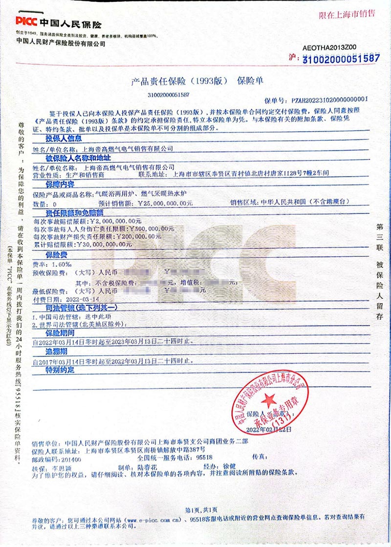 产品保险单