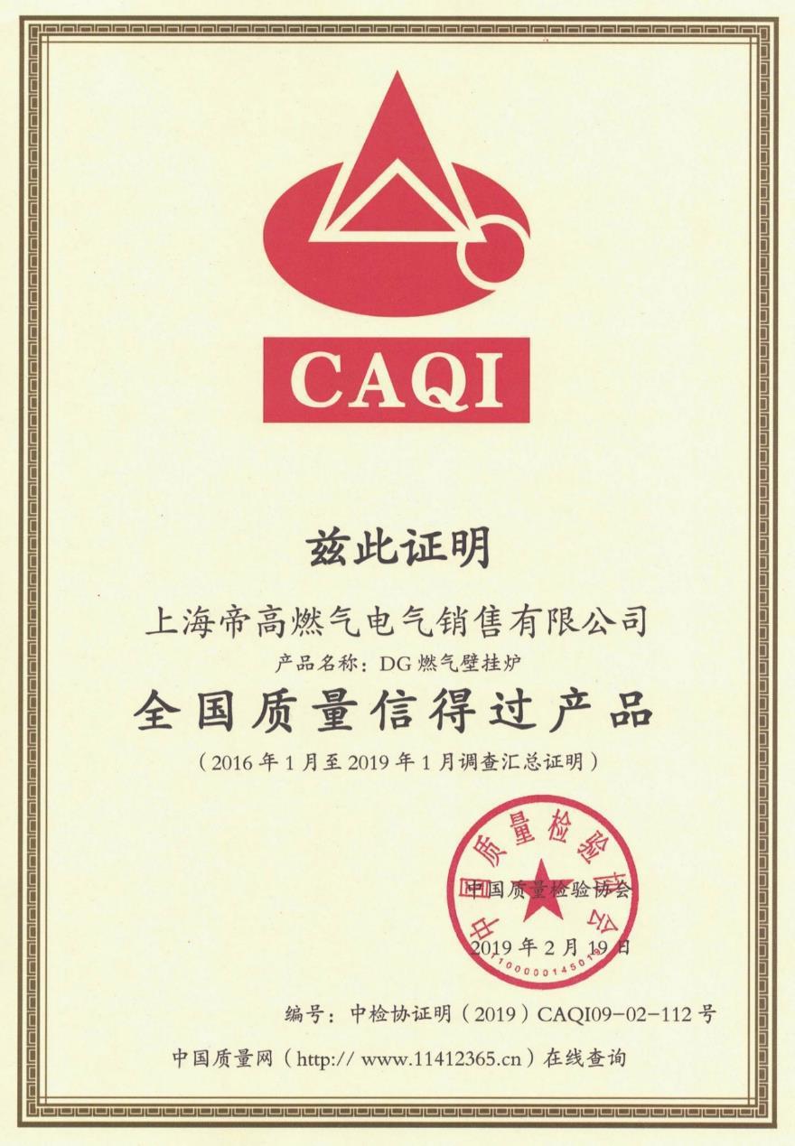 质量信得过