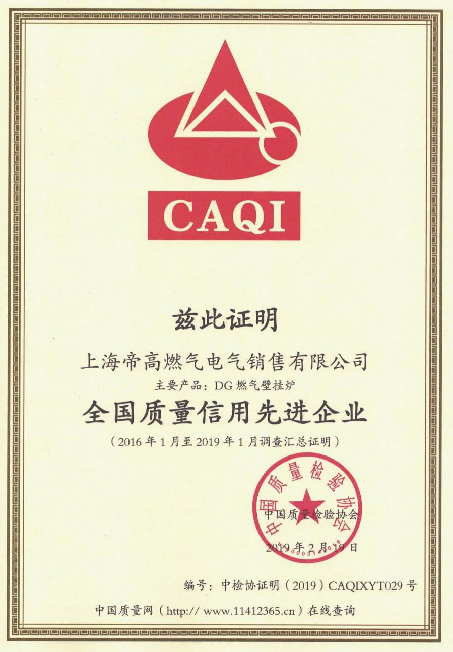 信用先进企业