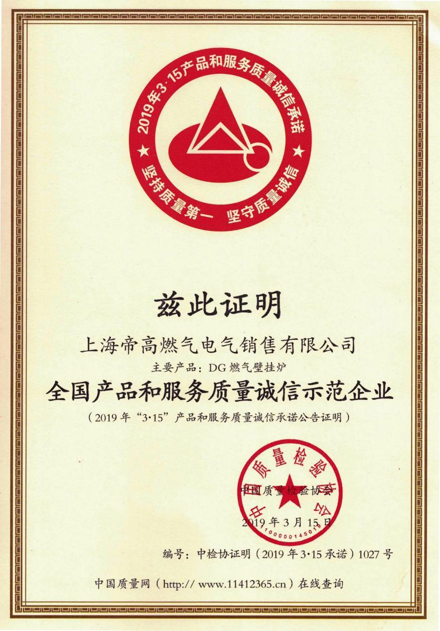 诚信示范企业