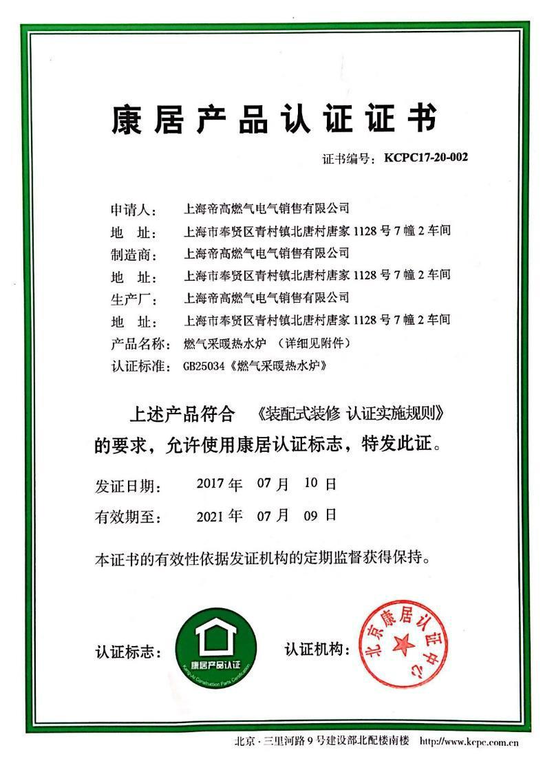 康居产品